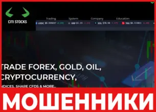 Citi Stock Vault лицевая сторона скрин