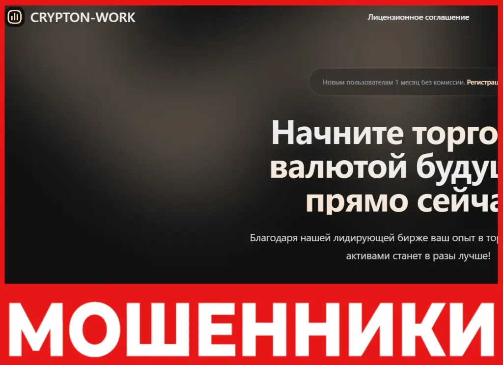 CRYPTON-WORK лицевая сторона скрин