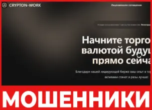 CRYPTON-WORK лицевая сторона скрин