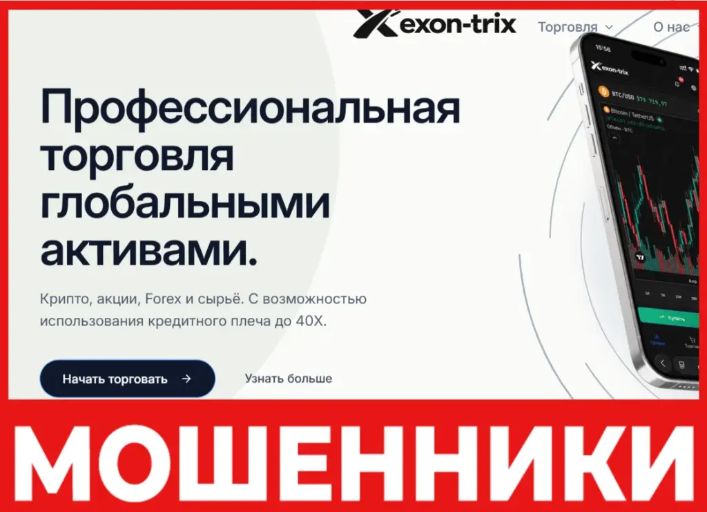Exon-Trix Ltd лицевая сторона скрин