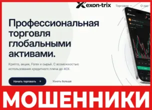 Exon-Trix Ltd лицевая сторона скрин