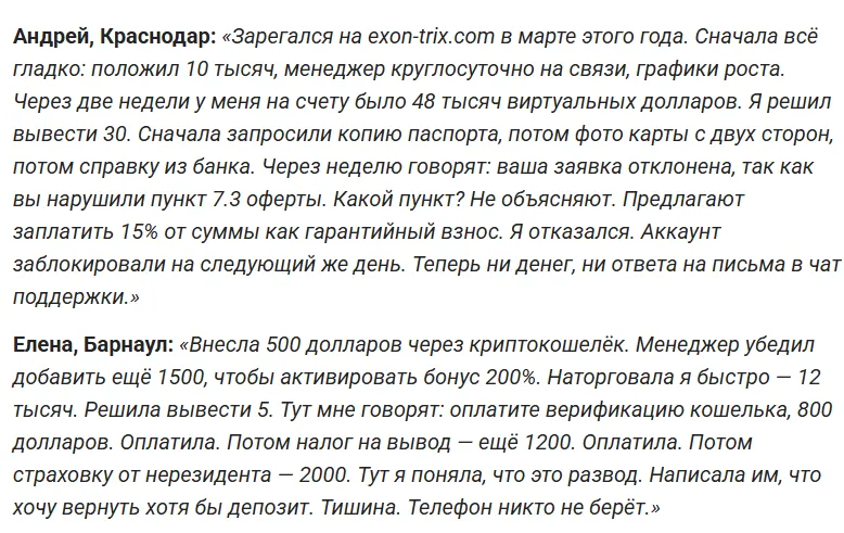 Exon-Trix Ltd_1 скрин