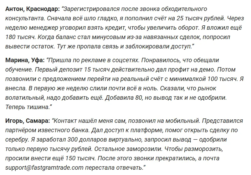 FastgramTrade_1 скрин