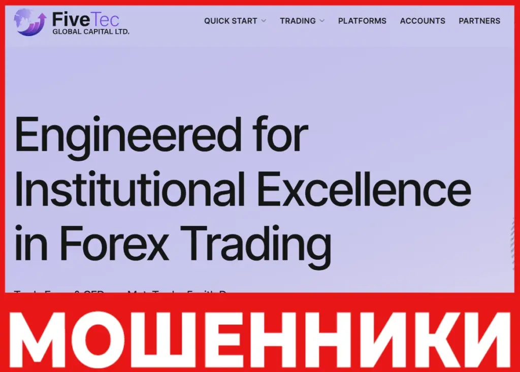 FiveTec Global Capital лицевая сторона скрин