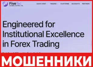 FiveTec Global Capital лицевая сторона скрин
