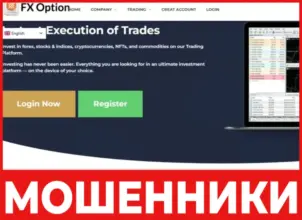 Fx Option Exchange Limited лицевая сторона скрин
