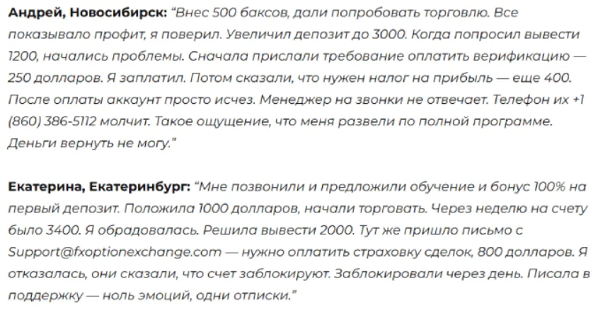 Fx Option Exchange Limited_1 скрин