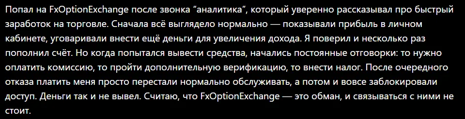 FxOptionExchange_1 скрин