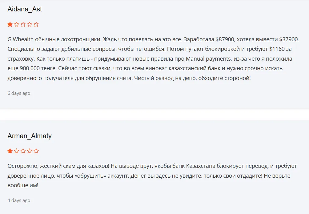 G Whealth_1 скрин