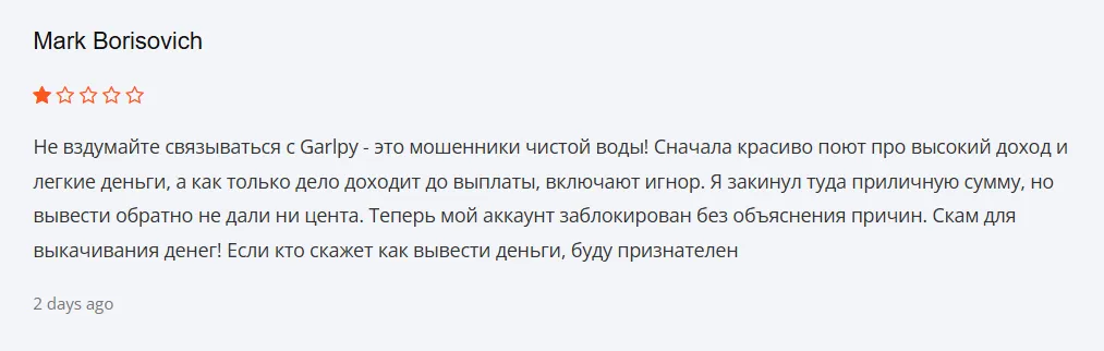 Garlpy_1 скрин