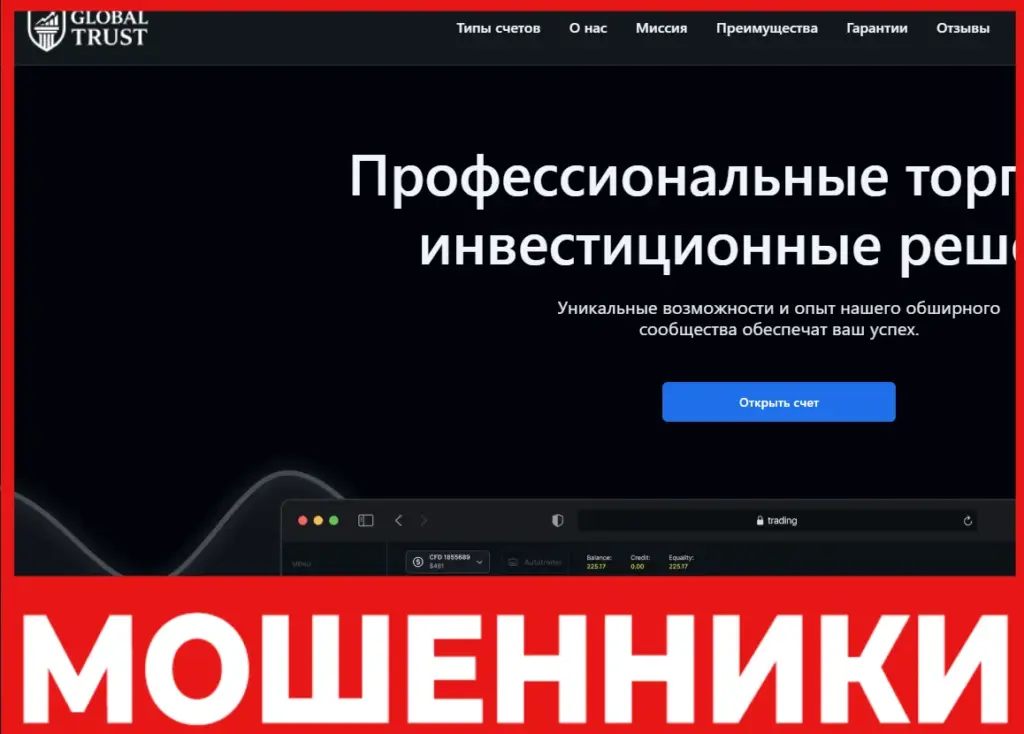 Global Trust лицевая сторона скрин