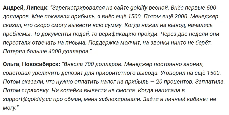Goldify_1 скрин