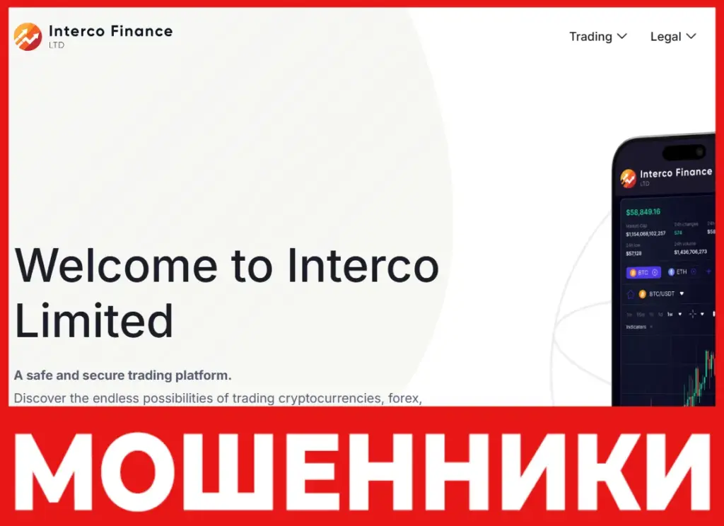 IntercoLimited лицевая сторона скрин