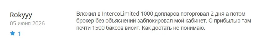IntercoLimited_1 скрин