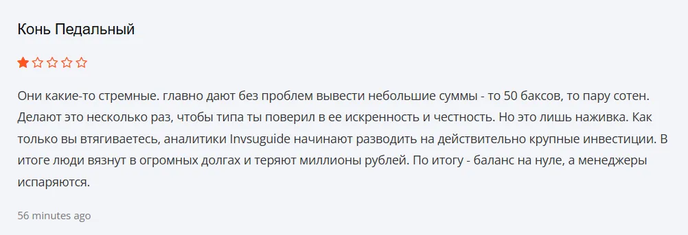 Invsuguide_1 скрин