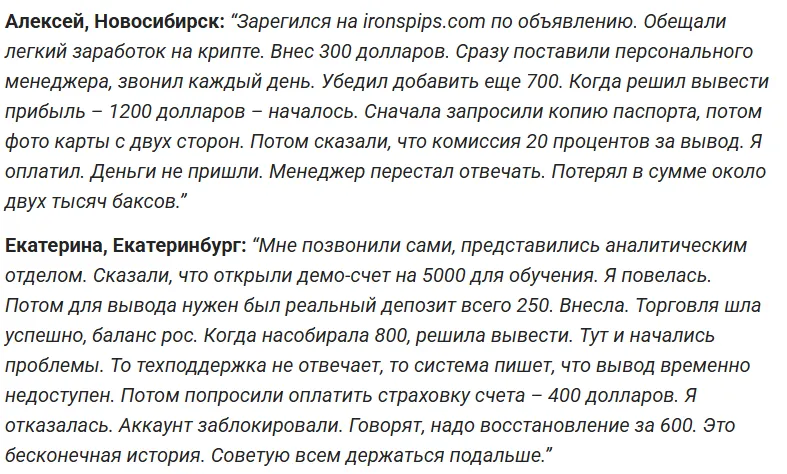 Iron Pips_1 скрин