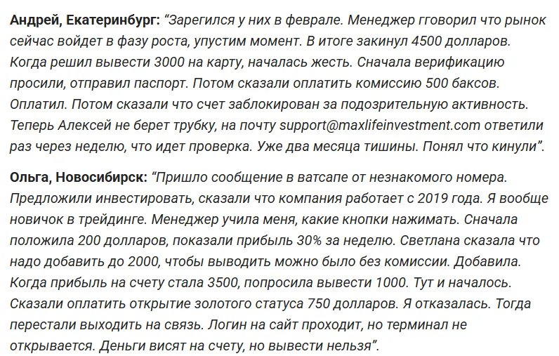 Max Life Investment_1 скрин