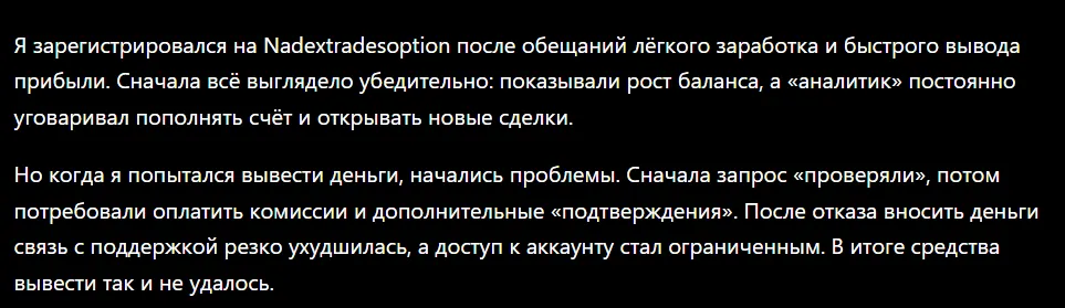 Nadextradesoption_1 скрин