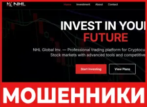 NHL Global Inv лицевая сторона скрин