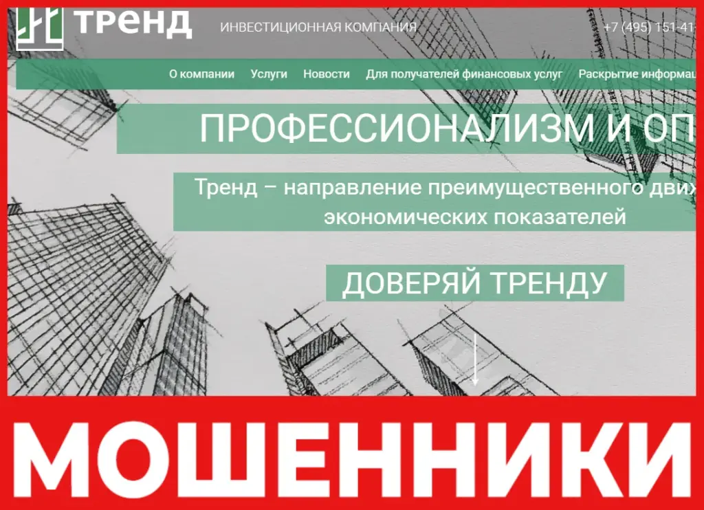 ООО ИК «Тренд» лицевая сторона скрин