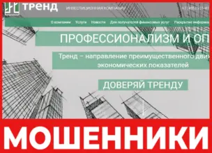 ООО ИК «Тренд» лицевая сторона скрин