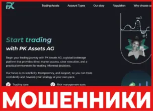 PK Assets AG лицевая сторона скрин
