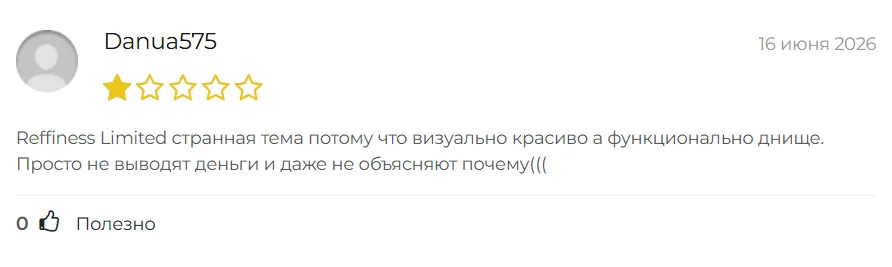 Reffiness Limited_1 скрин