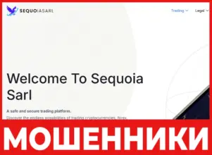 Sequoia Sarl лицевая сторона скрин