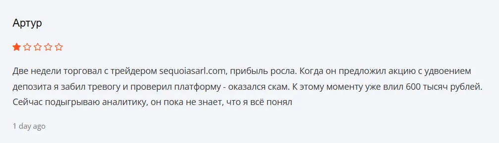 Sequoia Sarl_1 скрин