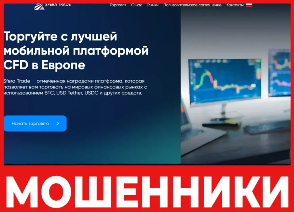Sferatrade Pro лицевая сторона скрин