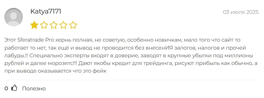 Sferatrade Pro_01 скрин