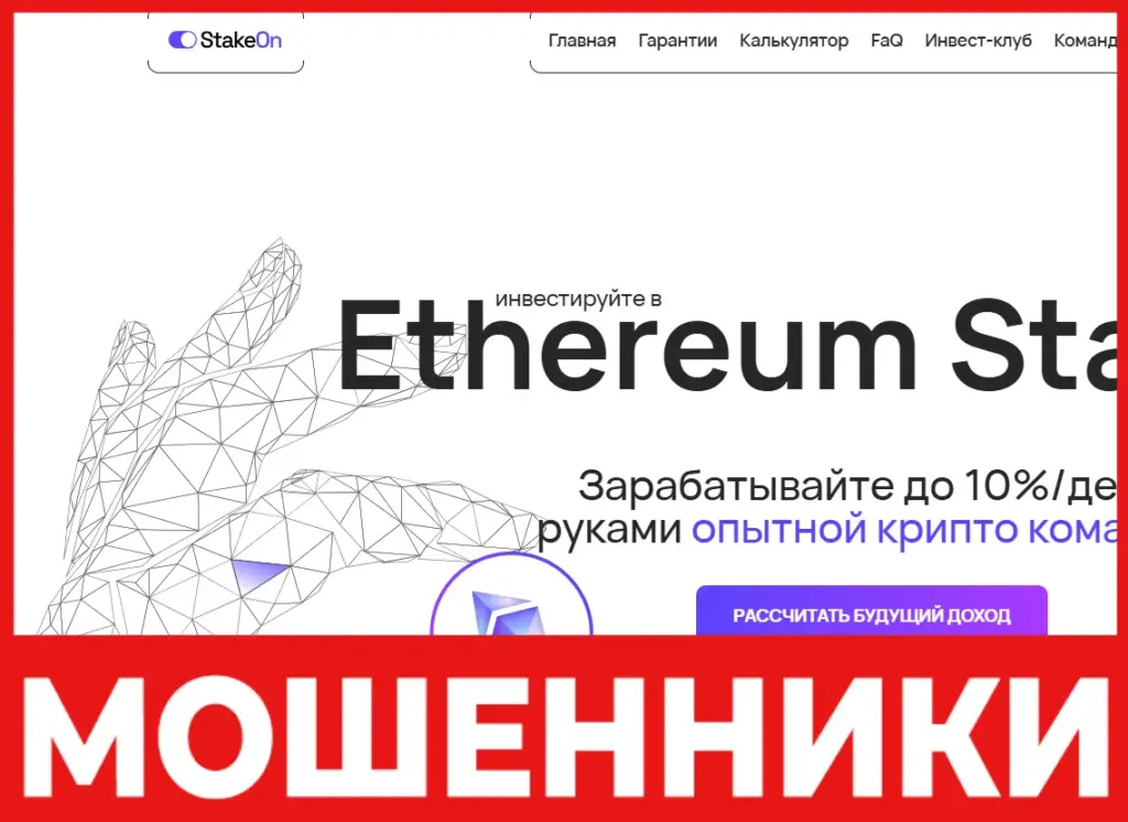 Stakeon лицевая сторона скрин