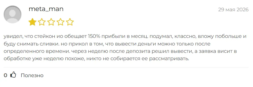 Stakeon_1 скрин