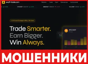 Swyft Trade лицевая сторона скрин
