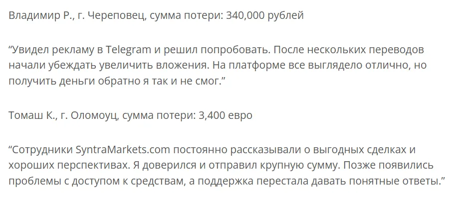 SyntraMarkets_1 скрин