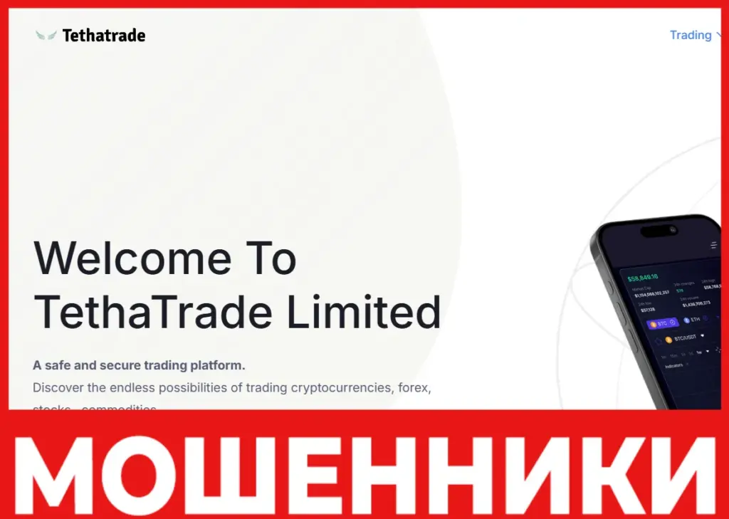 TethaTrade лицевая сторона скрин
