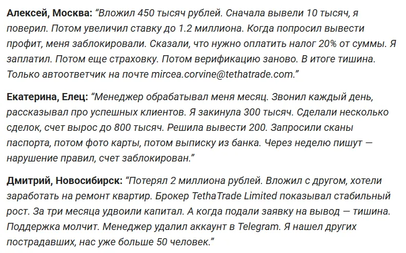 TethaTrade_1 скрин