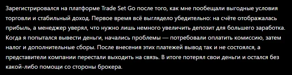 Trade Set Go_1 скрин