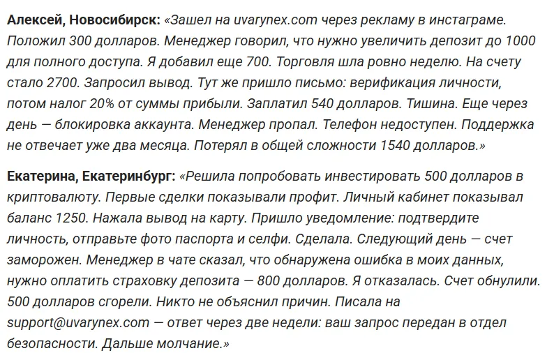 Uvarynex_1 скрин