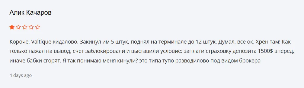 Valtique_1 скрин