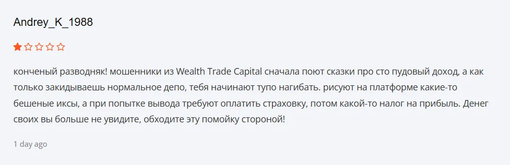 Wealth Trade Capital_1 скрин