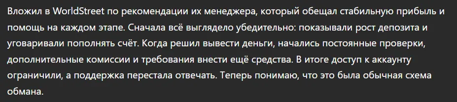 WorldStreet_1 скрин