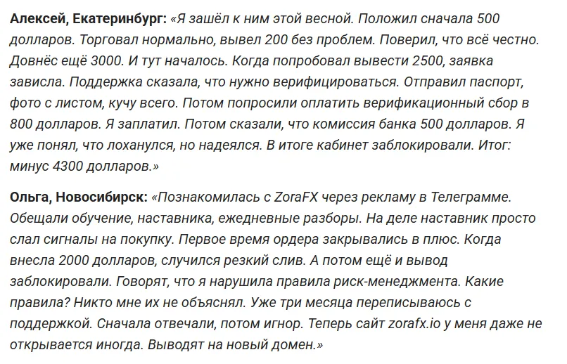 ZoraFX_1 скрин