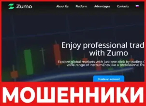 Zumo лицевая сторона скрин