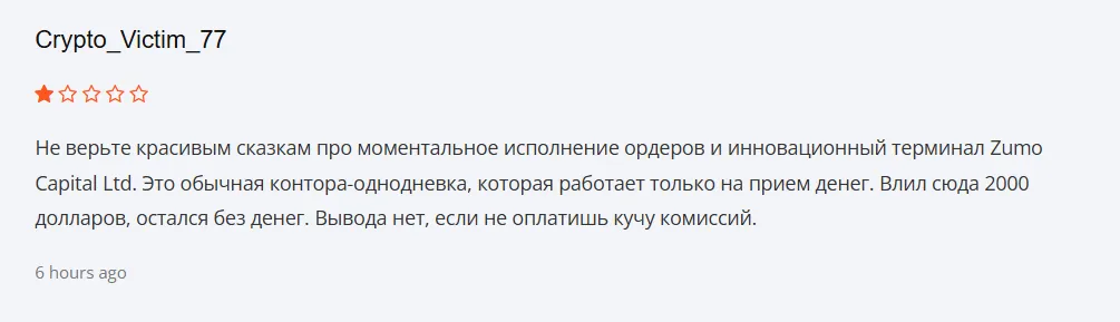 Zumo_1 скрин