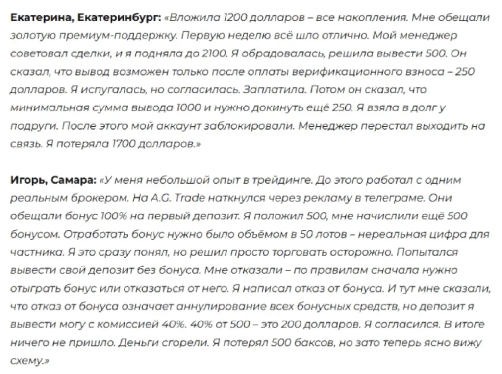 A.G. Trade_1 скрин