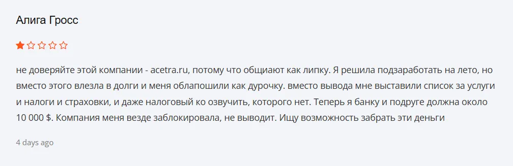 Acetra_1 скрин