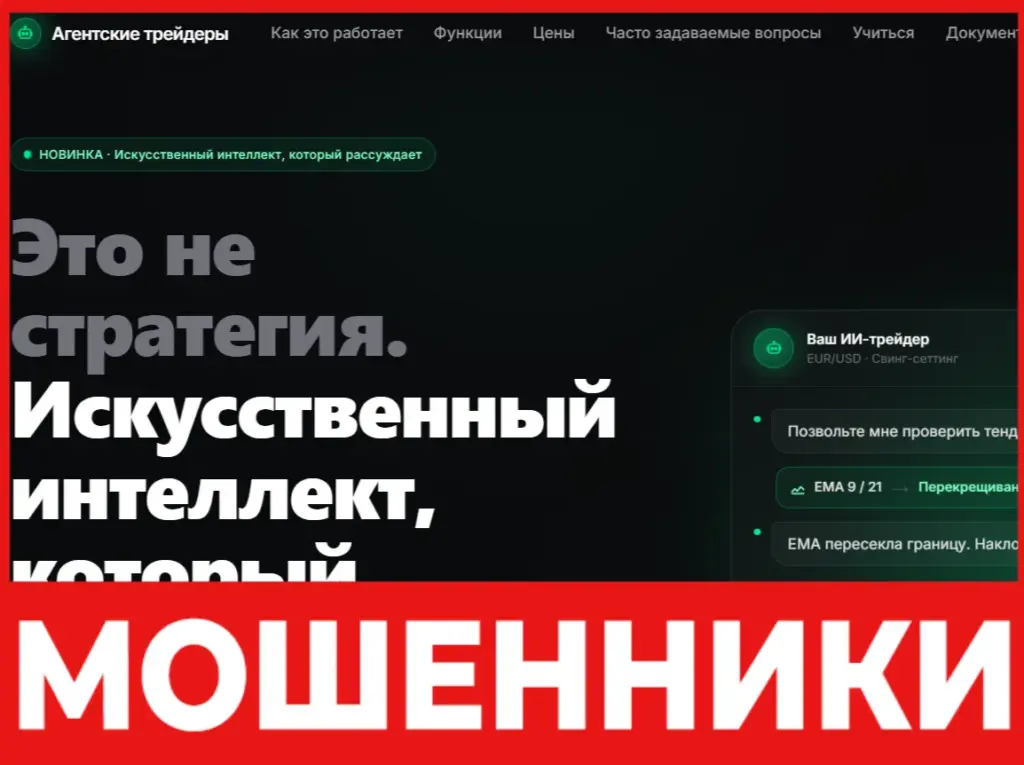 Agentic Traders лицевая сторона скрин