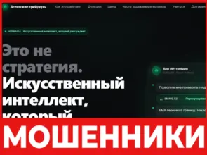 Agentic Traders лицевая сторона скрин