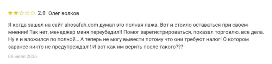 Alrosafah_1 скрин